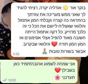 צילום מסך של שיחת וואטסאפ עם לקוחה